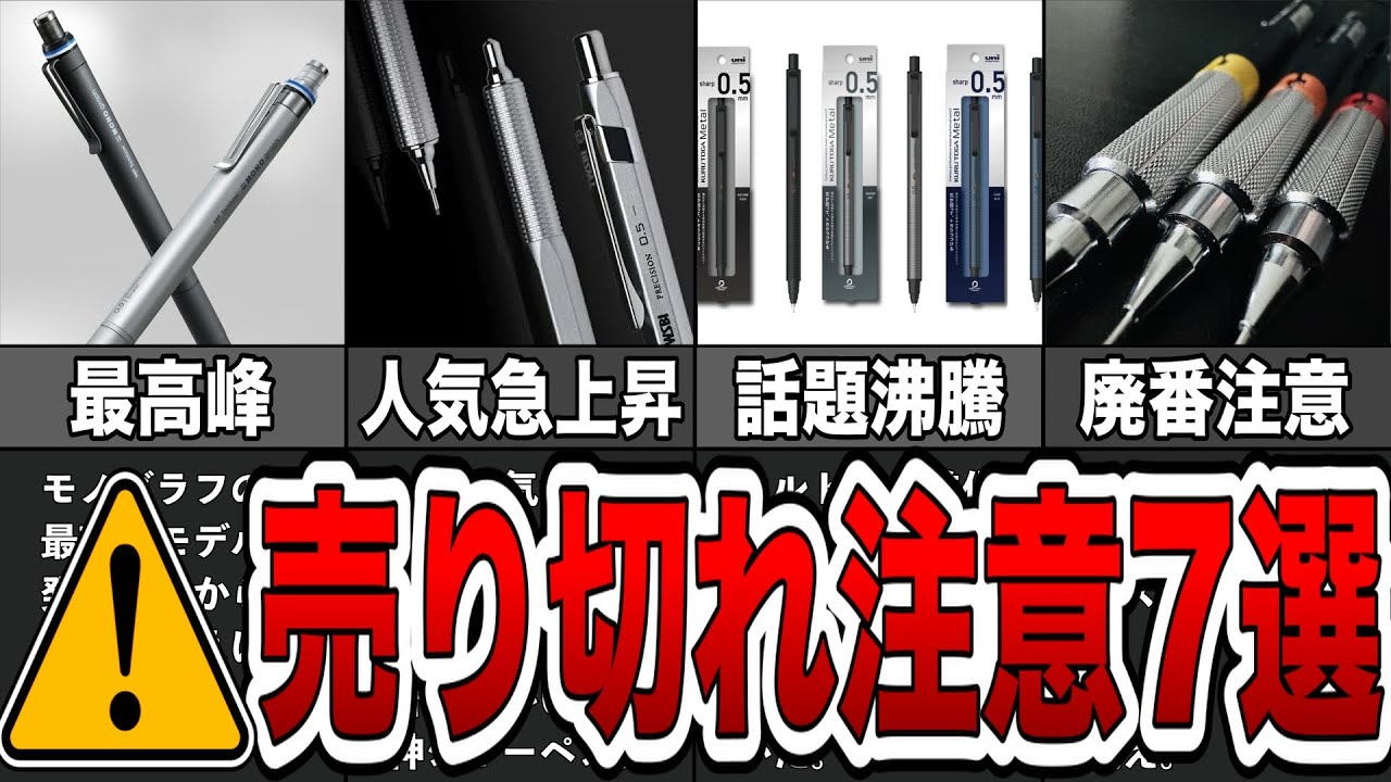 厳選】このシャーペン買えなくなるかも！？後悔する前に買うべき