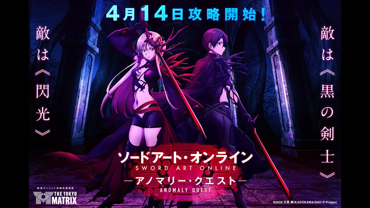 THE TOKYO MATRIX ソードアート・オンライン -アノマリー・クエスト