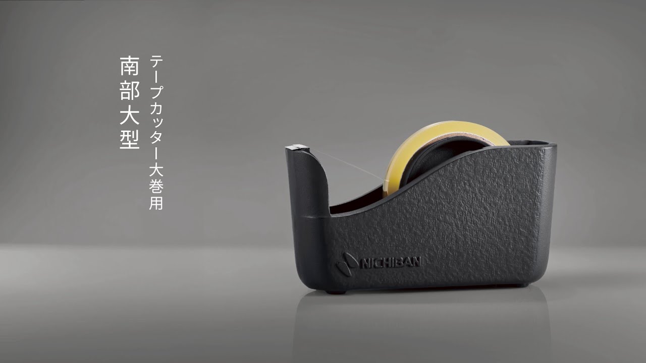 テープカッター 大巻用 南部大型｜テープカッター｜ニチバン株式会社