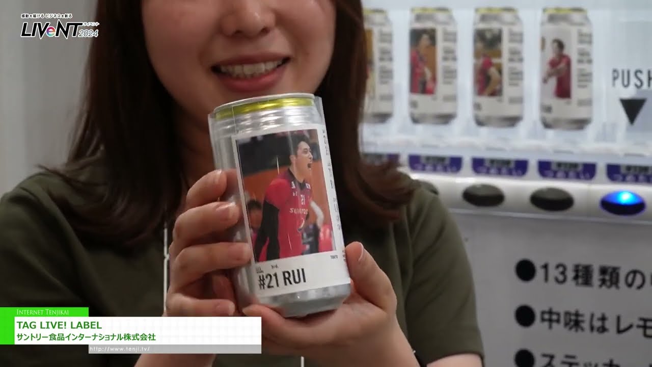 LIVeNT 2024] TAG LIVE! LABEL - Suntory Foods International Limited