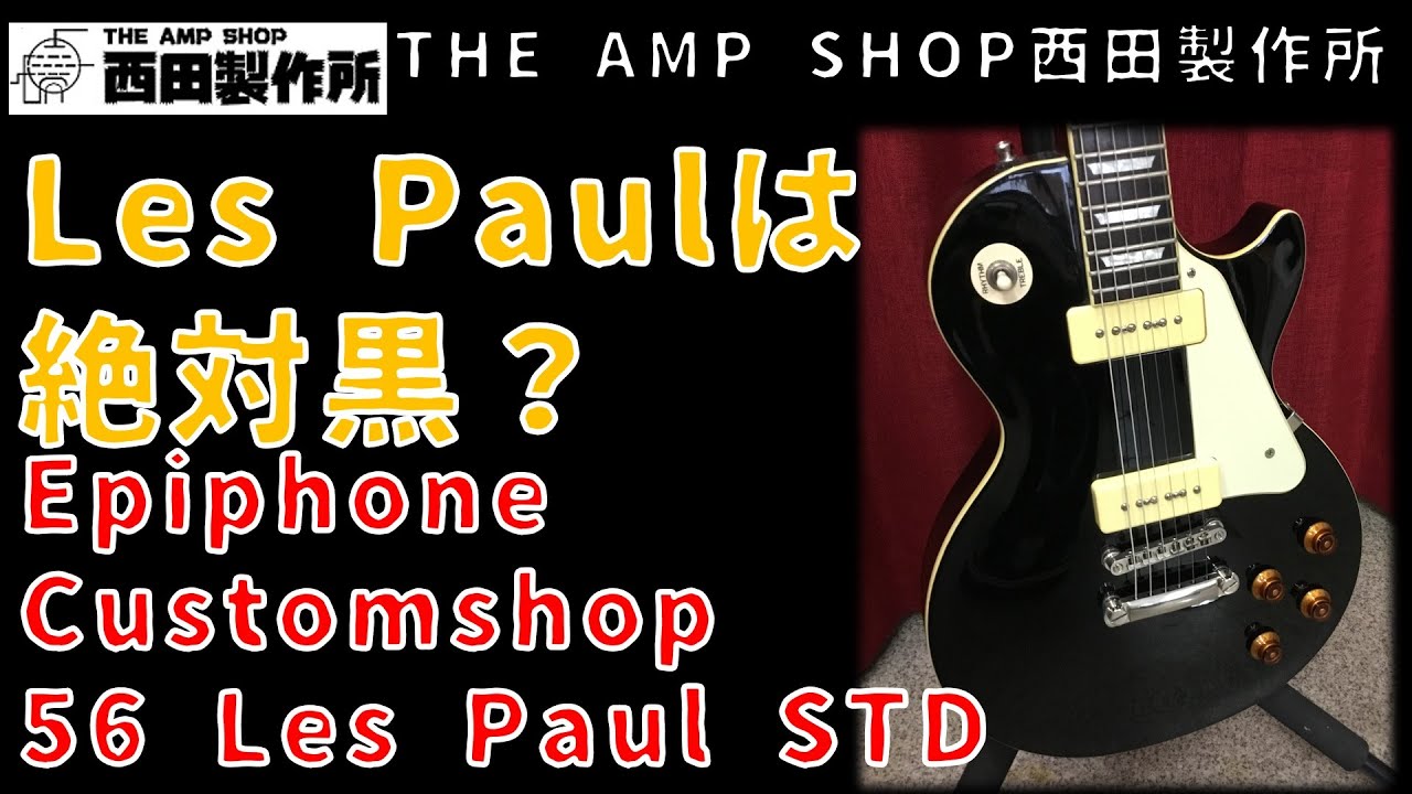 試奏動画～売約済】P-90x2で黒。個人的にも思い入れのあるレア仕様