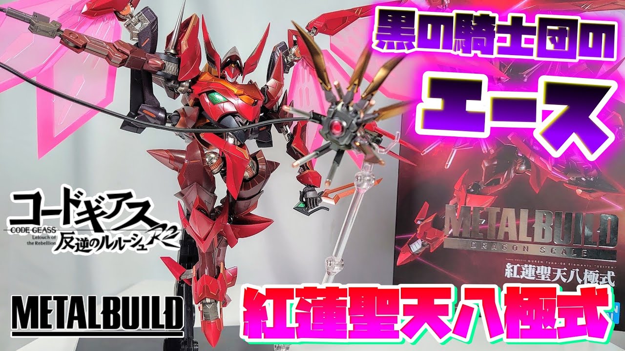 2022 Best of METAL BUILD!!!] METAL BUILD DRAGON SCALE Guren Seiten