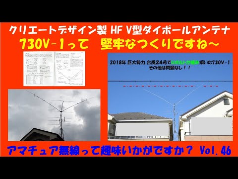 アマチュア無線 クリエートデザイン製 HF V型ダイポールアンテナ 730V