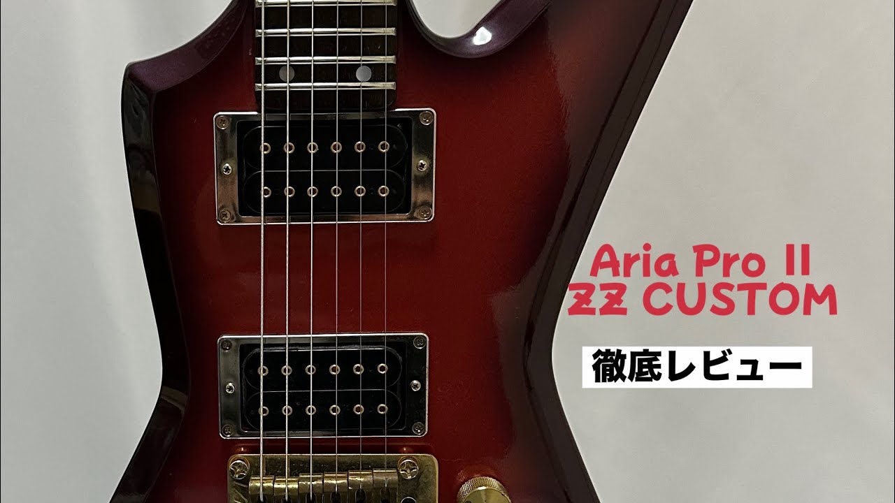 販売中】Aria Pro II ZZ CUSTOMを徹底レビュー【ギター紹介】 - YouTube