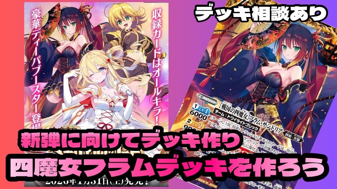 バトスピ』詩姫新弾採用デッキ構築！デッキ相談あり『詩姫』 - YouTube