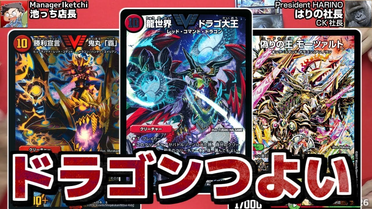 デュエルマスターズデッキ(ドラゴン)