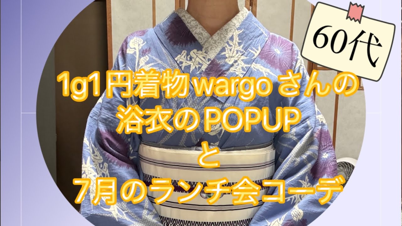 60s - 1g 1yen kimono by Wargo, Yukata POPUP - YouTube