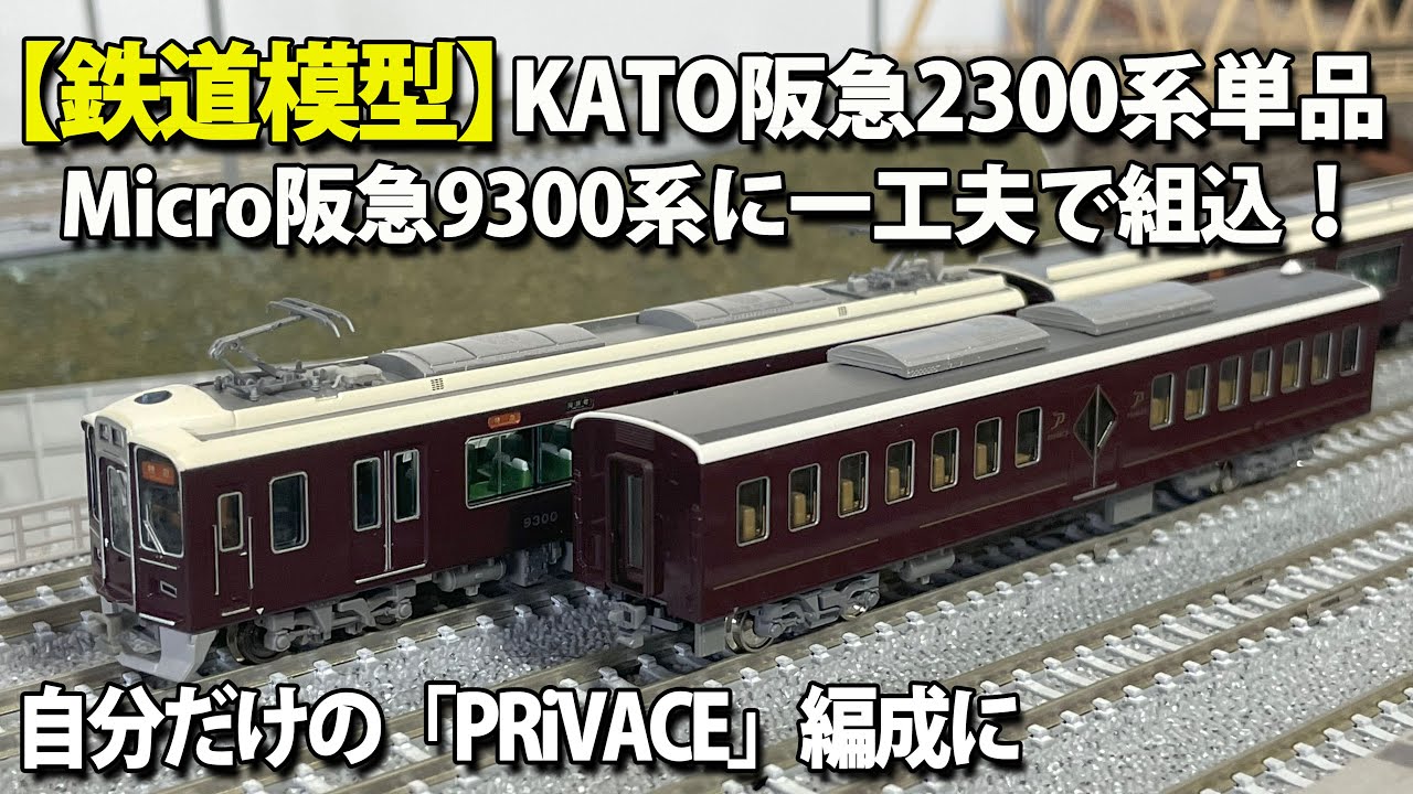 マイクロエース 阪急電鉄9300系電車（1次車）8両セット A6172 Nゲージ