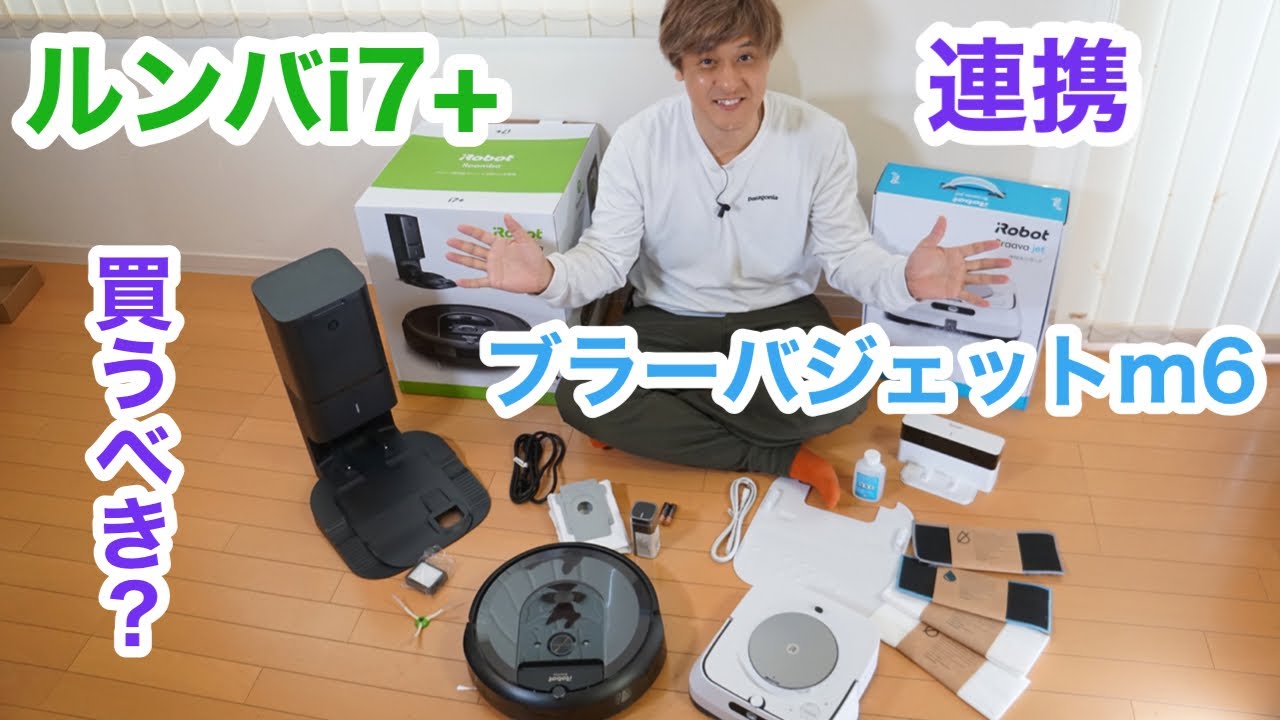 Cleaning robot Roomba & Braava cooperative play! ! [ i7+]