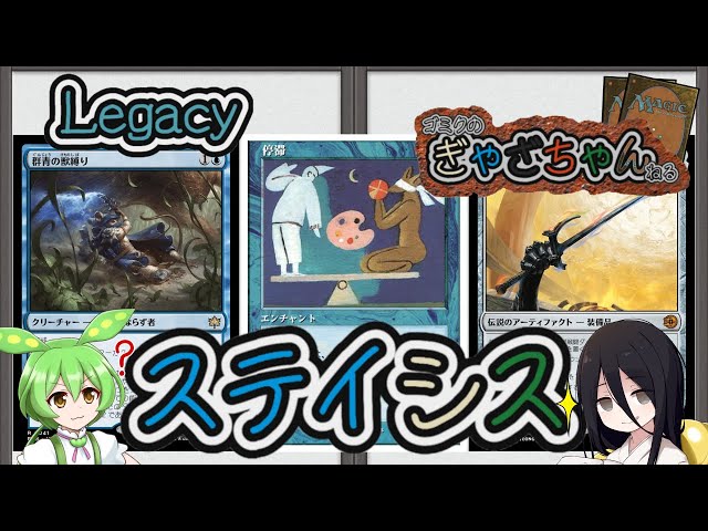 MTG】【デッキ紹介/Legacy】ステイシス - YouTube
