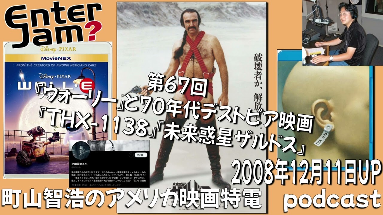 エンタジャムアーカイブ】 町山智浩のアメリカ映画特電 第67回
