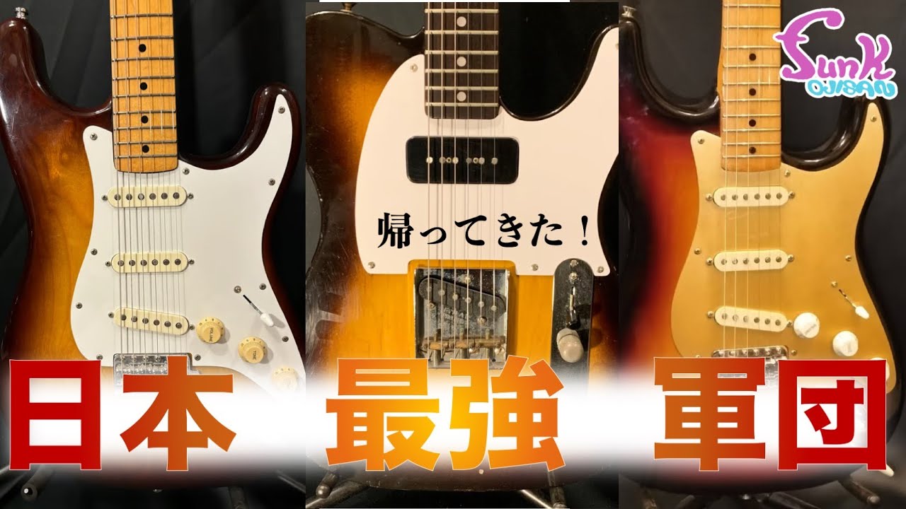 Still Available] The Best Japanese-Made Electric Guitars Are Back