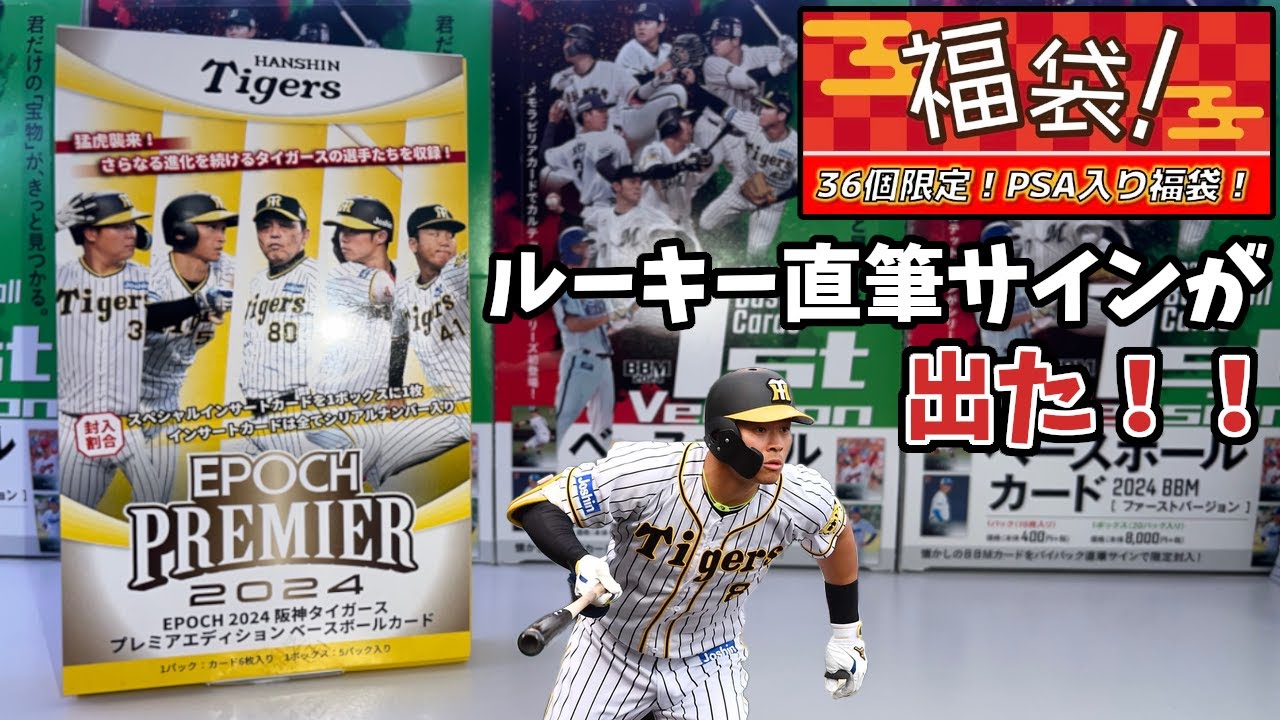 未開封EPOCH 2023 阪神タイガース プレミアエディションBOX優勝