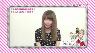 2013年 ラブライブ 内田彩 南ことり サイン入りハート μ's