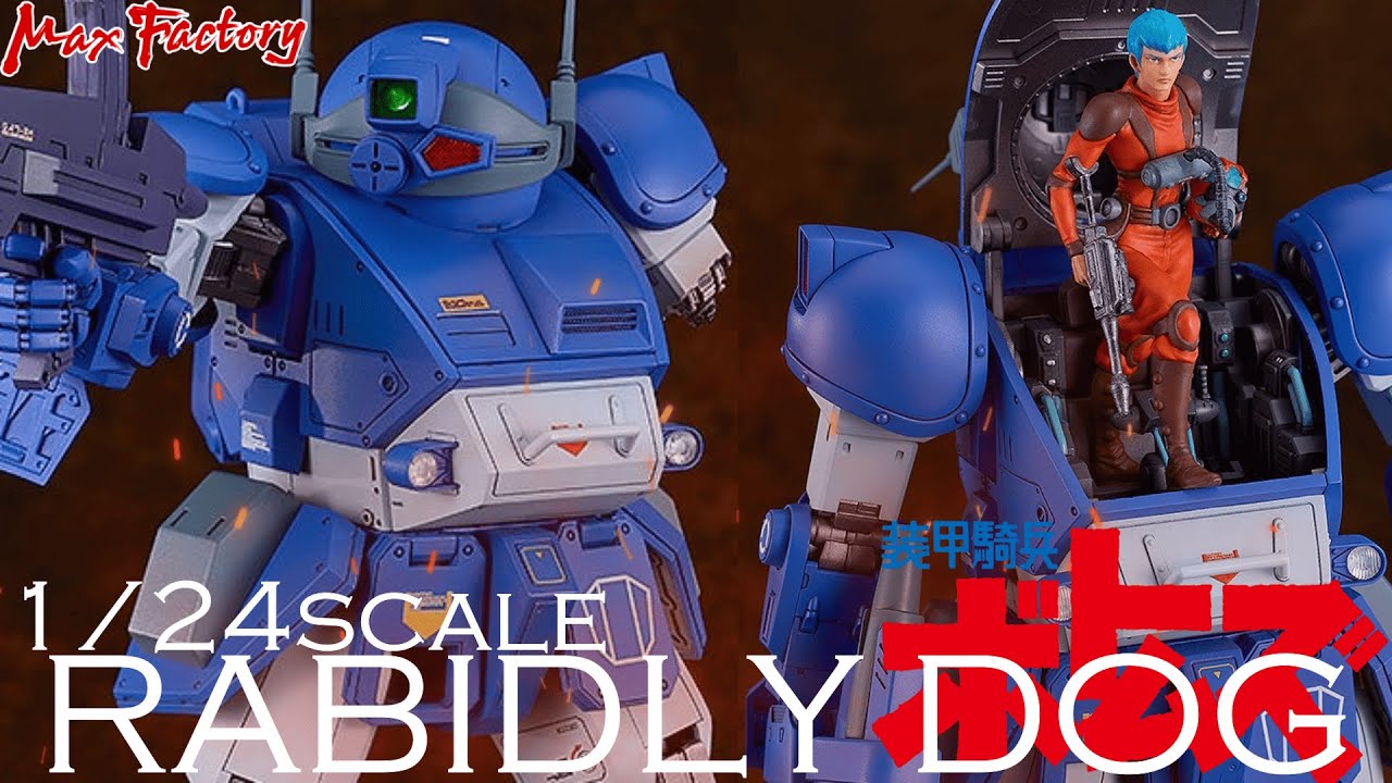 ラビドリードッグ】1/24マックスファクトリーから発売された待望の