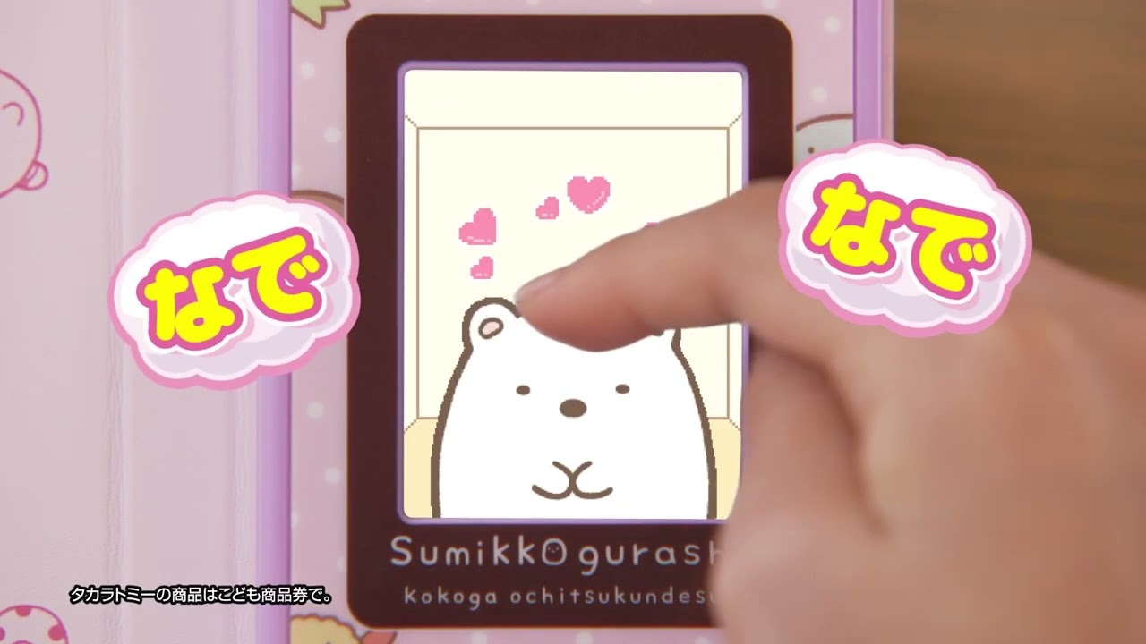 ヨドバシ.com - タカラトミー TAKARATOMY すみっコぐらし おせわで