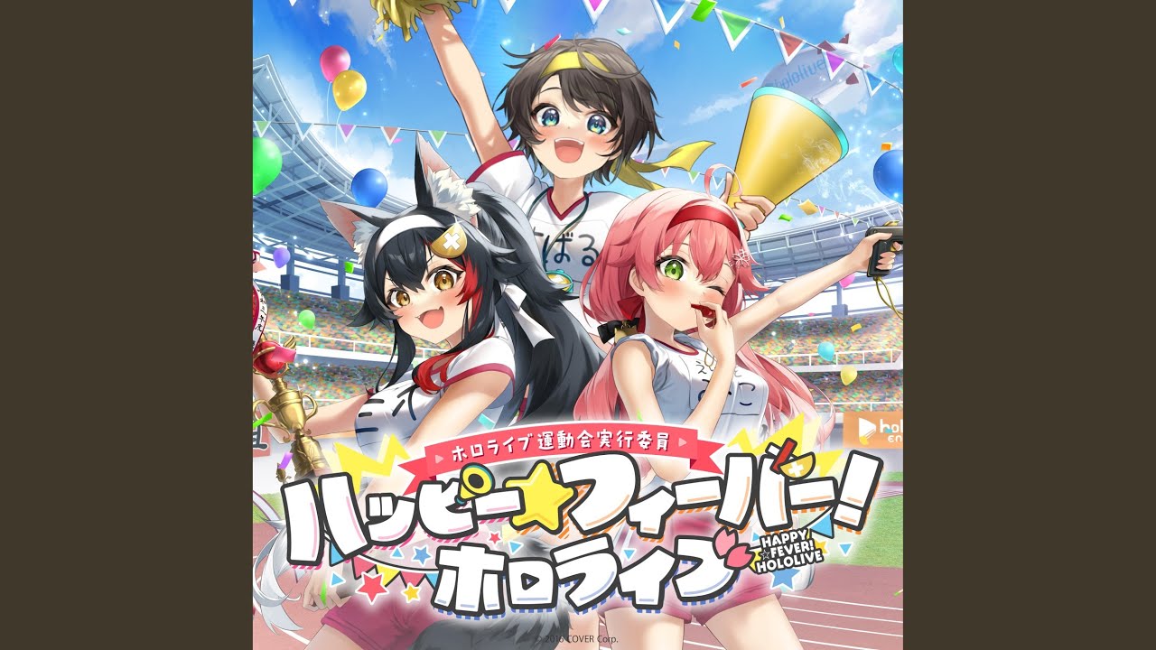 ハッピー☆フィーバー！ホロライブ／さくらみこ 大空スバル 大神ミオ