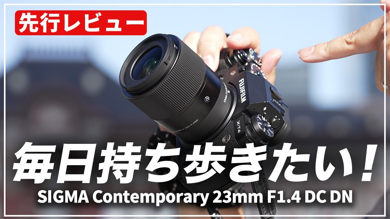 Hands-on camera review] Snap shots with the SIGMA Contemporary