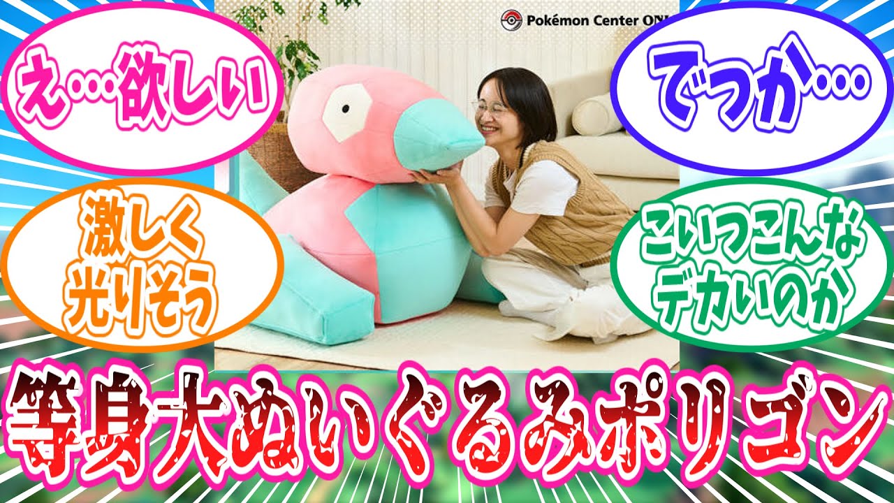 大人の上質 ぬいぐるみ ｜【公式】ポケモンセンターオンライン 等身大