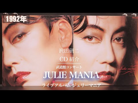 沢田研二・ジュリーレアなポスターとアルバム・ジュリーマニアセット