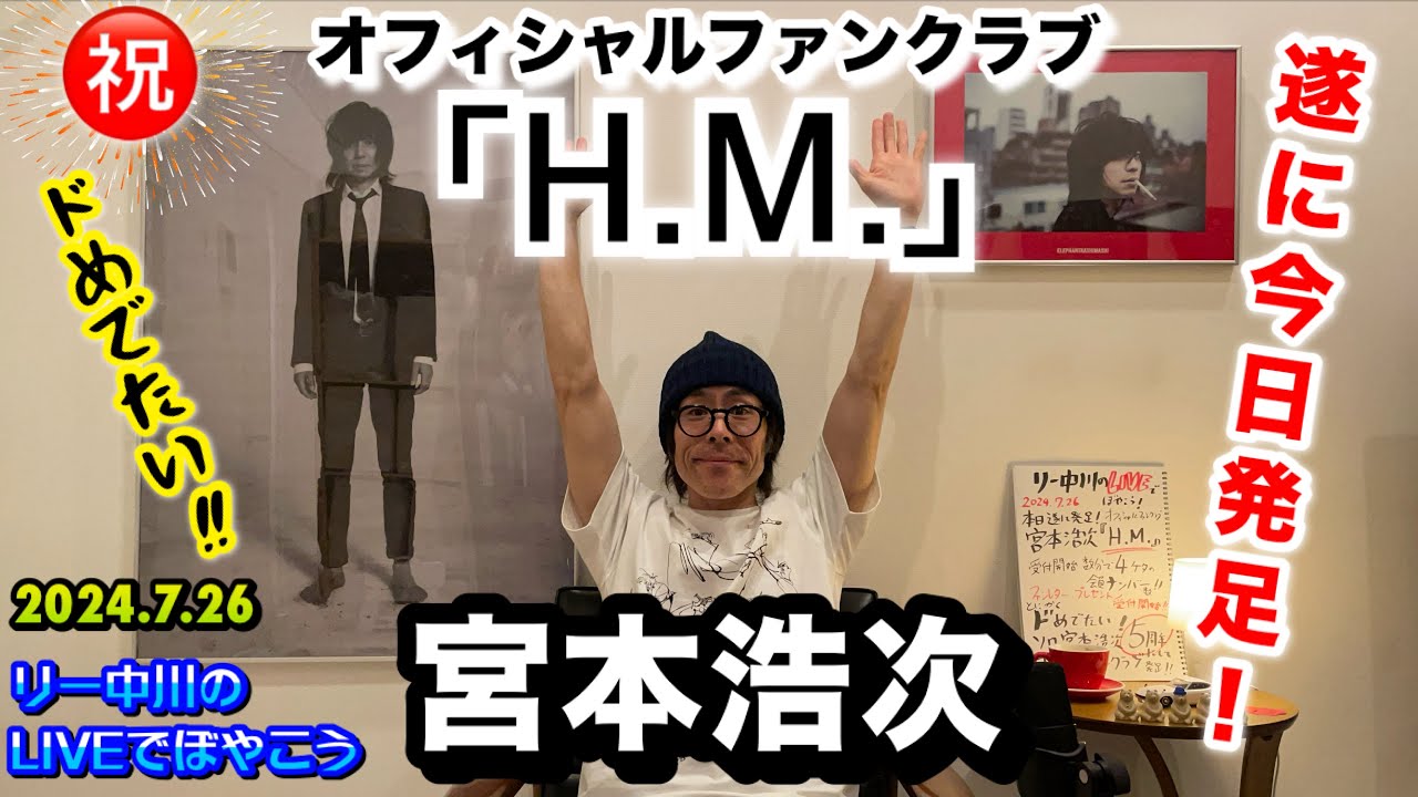 完全未開封品 ファンクラブ限定品】宮本浩次 僕の新しい旅 宮本浩次