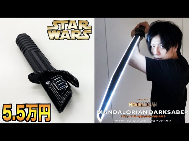 ブラックシリーズ フォースFXライトセーバー エリートモデル ダーク