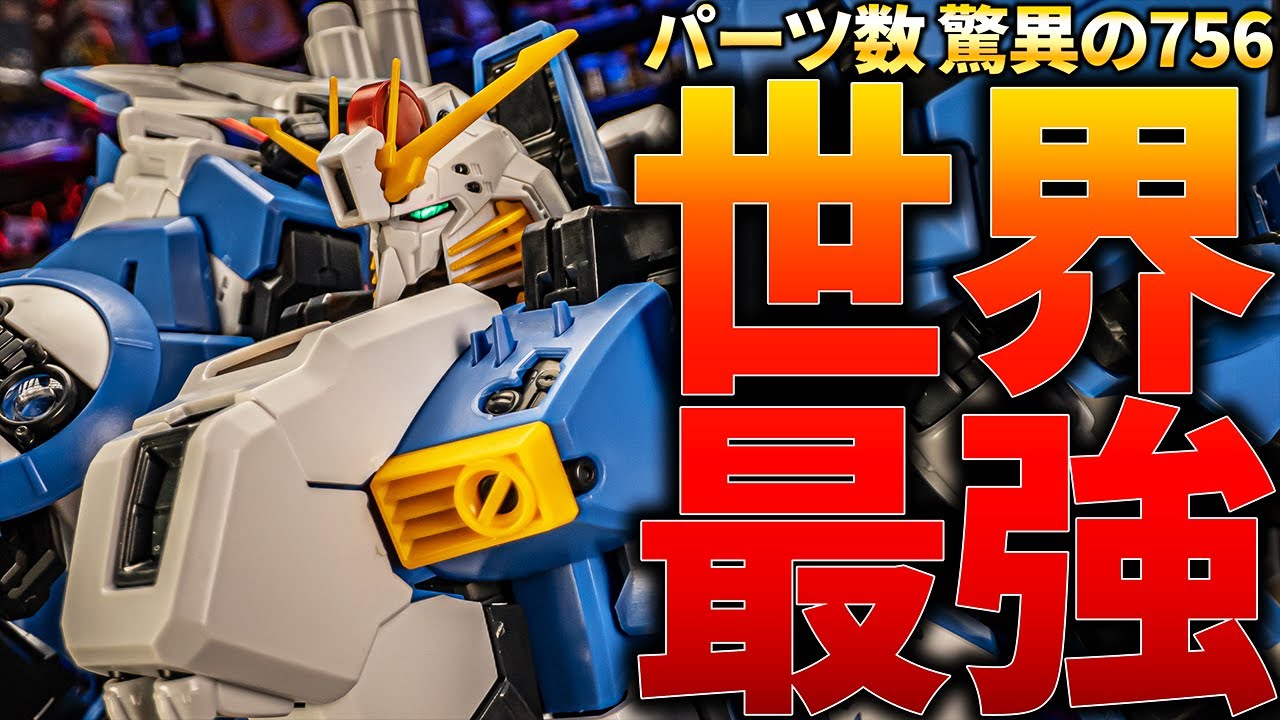 Is it a puzzle? The driving Gundam world's final boss, the MG 1
