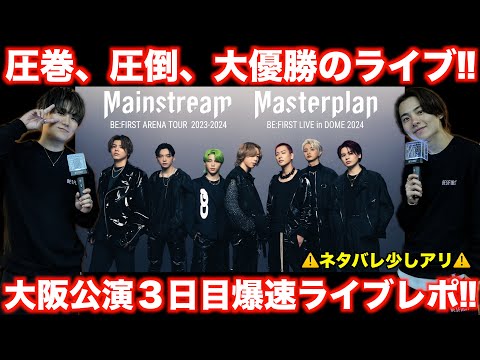 限定2000円割引 BE:FIRST ARENA TOUR Mainstream 限定2000円割引 BE