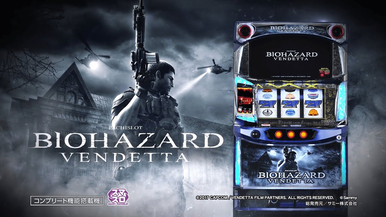 バイオハザード ヴェンデッタ スマスロ 実機 引き取り限定 スロット