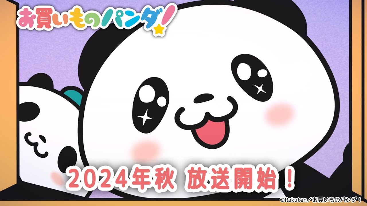 アニメ『お買いものパンダ！』PV第1弾 - YouTube