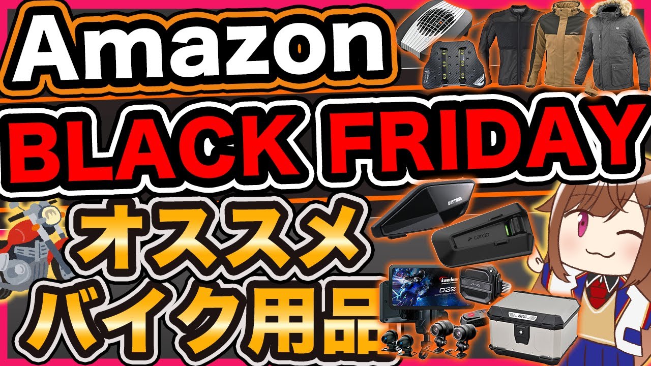 Sale] Recommended Motorcycle Gear for Amazon Black Friday [2025