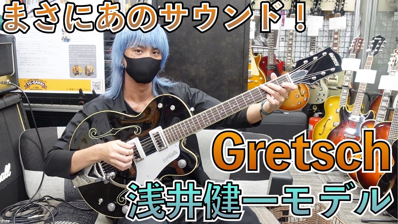The long-awaited signature model! Gretsch's Kenichi Asai model is