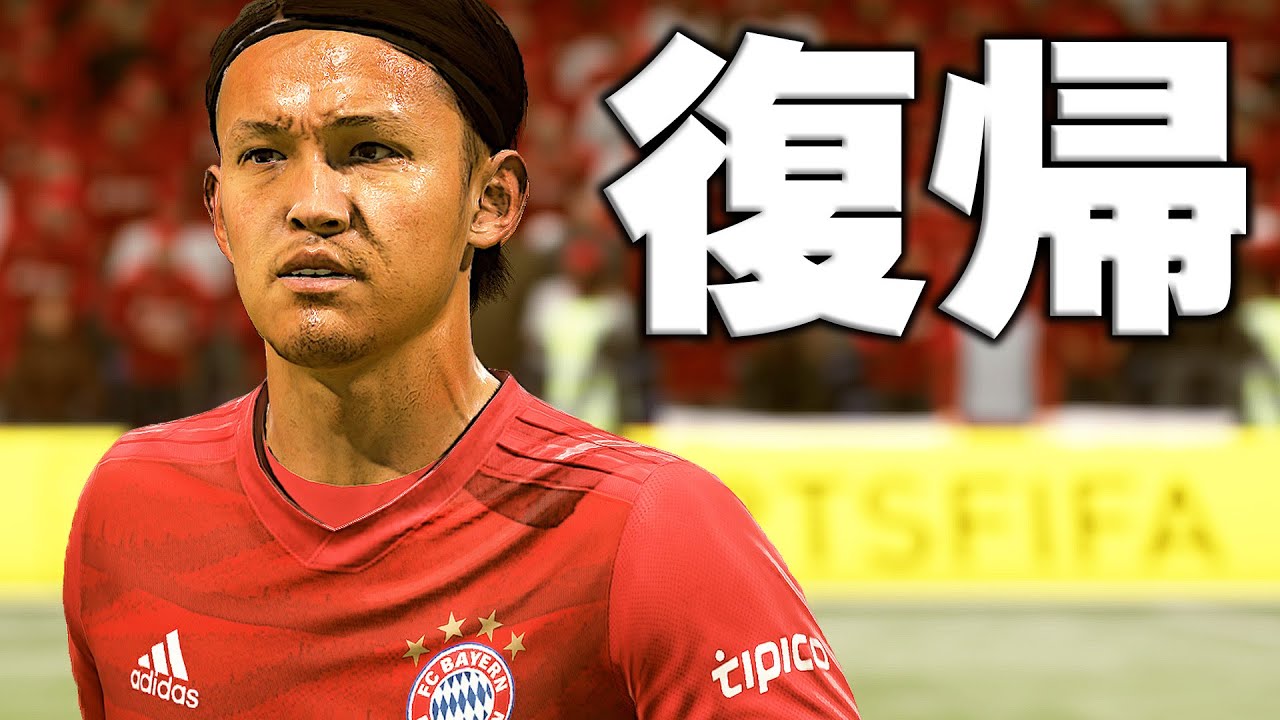 リザーブだけど宇佐美貴史がバイエルンに復帰！ここで実力を証明できる