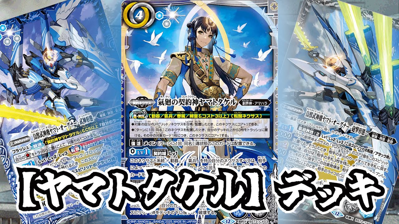 バトスピ ヤマトタケル関連 シークレットセット バトスピ ヤマトタケル