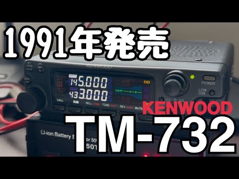 ☆最終値下！ケンウッド 144/430MHz帯モービル TM-733GS（現状） 2026