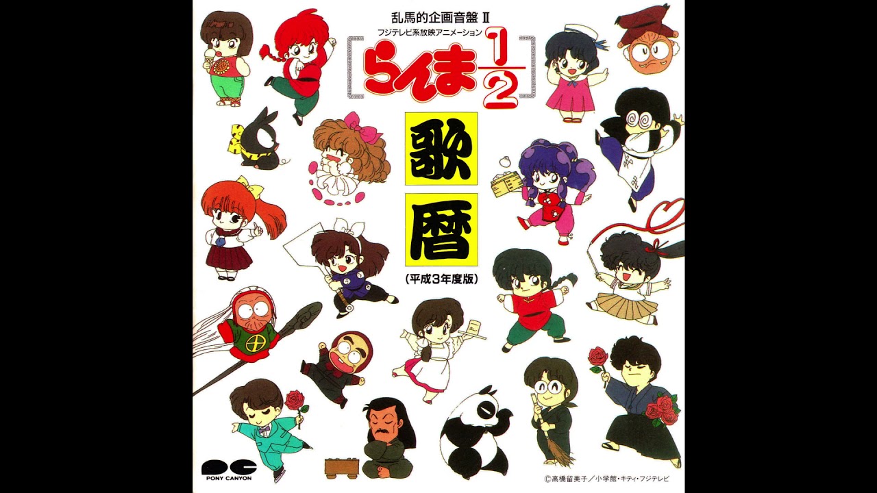オンライン 通販ゲーム・おもちゃ・グッズ - らんま1/2☆Ranma