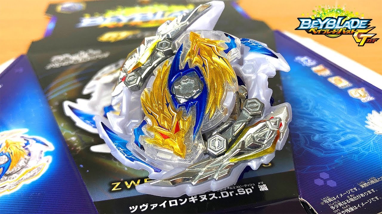 B-144 ツヴァイロンギヌス.Dr.Sp' 滅【ベイブレードバーストガチ】ZWEI