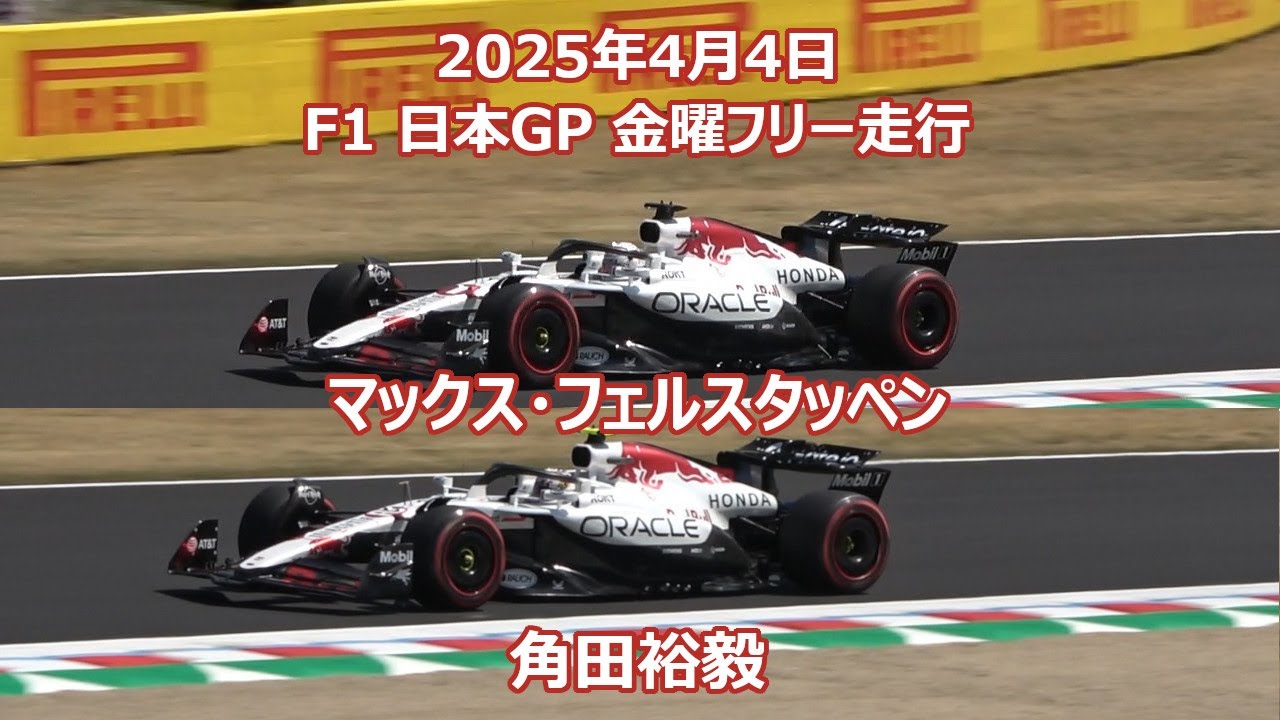 レッドブルホンダ M.フェルスタッペン 日本GP優勝World Champion