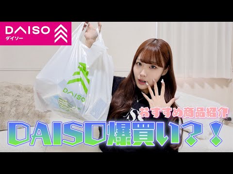 Purchases] Shopping spree at DAISO!! 🛍️ - YouTube