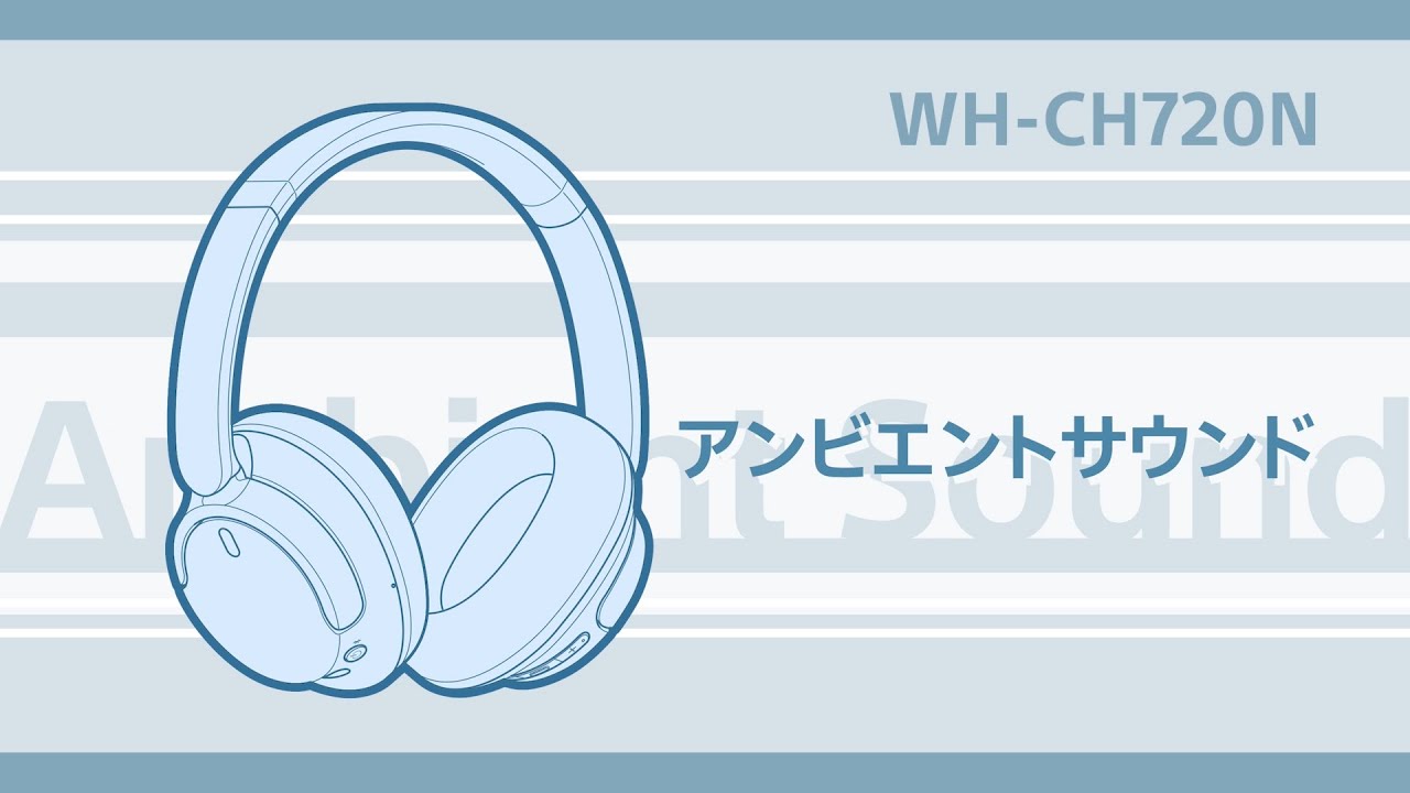 WH-CH720N ノイズキャンセリング機能の使いかた - YouTube