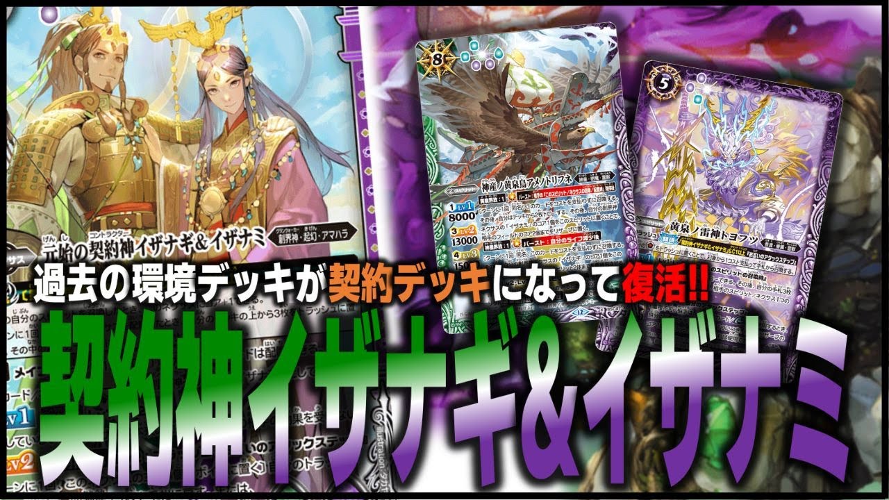イザナギ&イザナミデッキ 40枚 イザイザデッキ バトスピ イザイザ