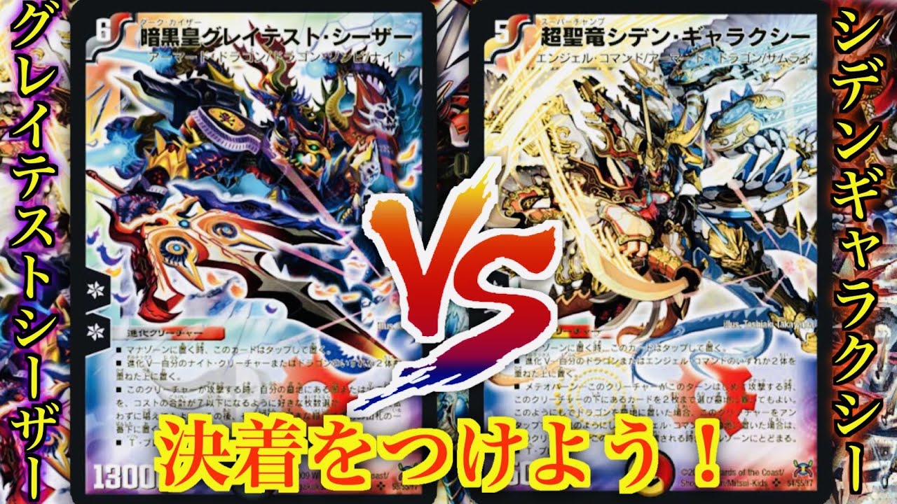 ギャラクテストシデンシーザー 2枚 【神回】『我らの戦いに決着をつけ