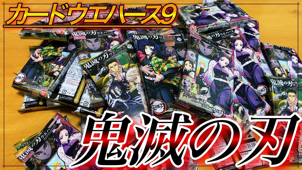 ୨୧鬼滅の刃୨୧柱集合 ウエハースカード SEC シークレット 箔押し