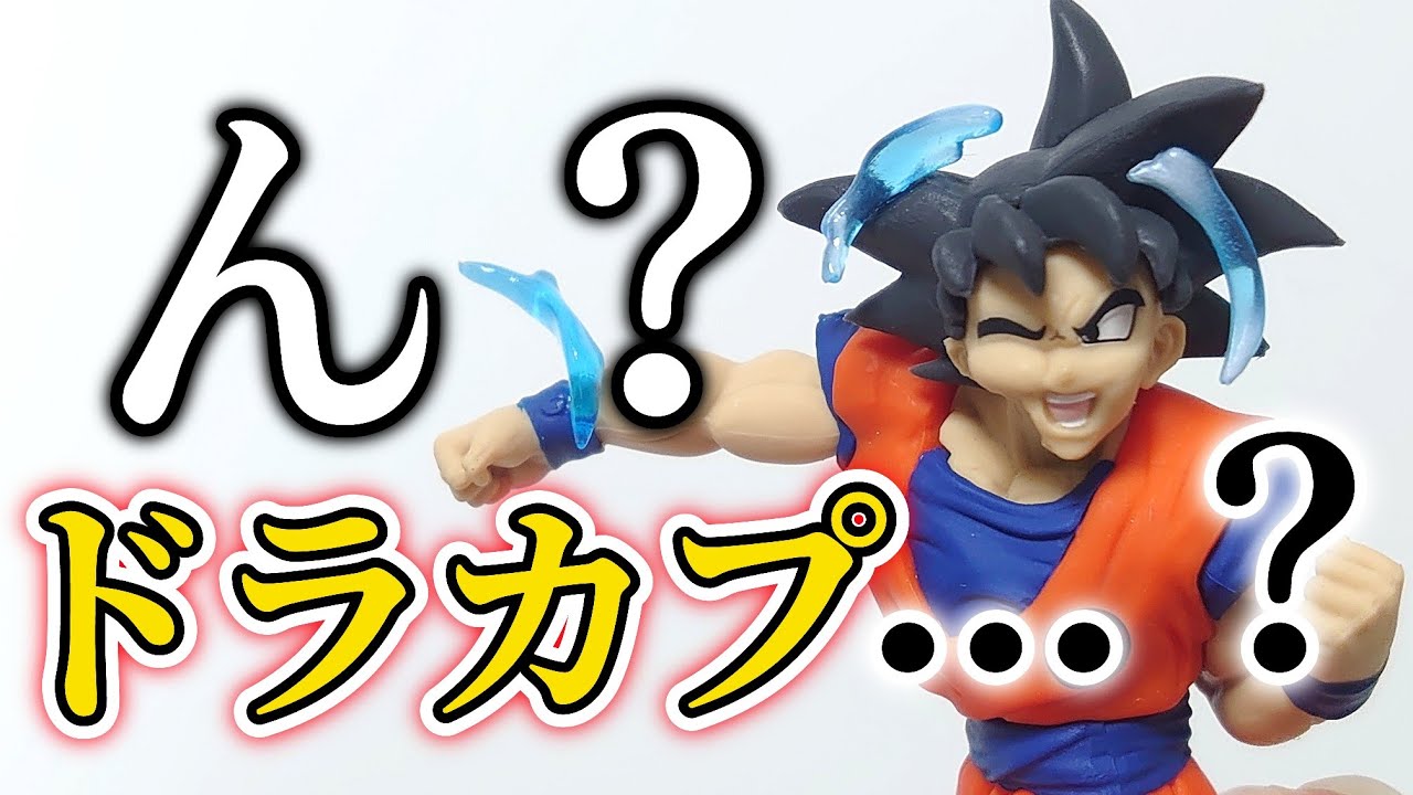 最新のドラカプ開封したらドラカプが分からなくなった！ - YouTube