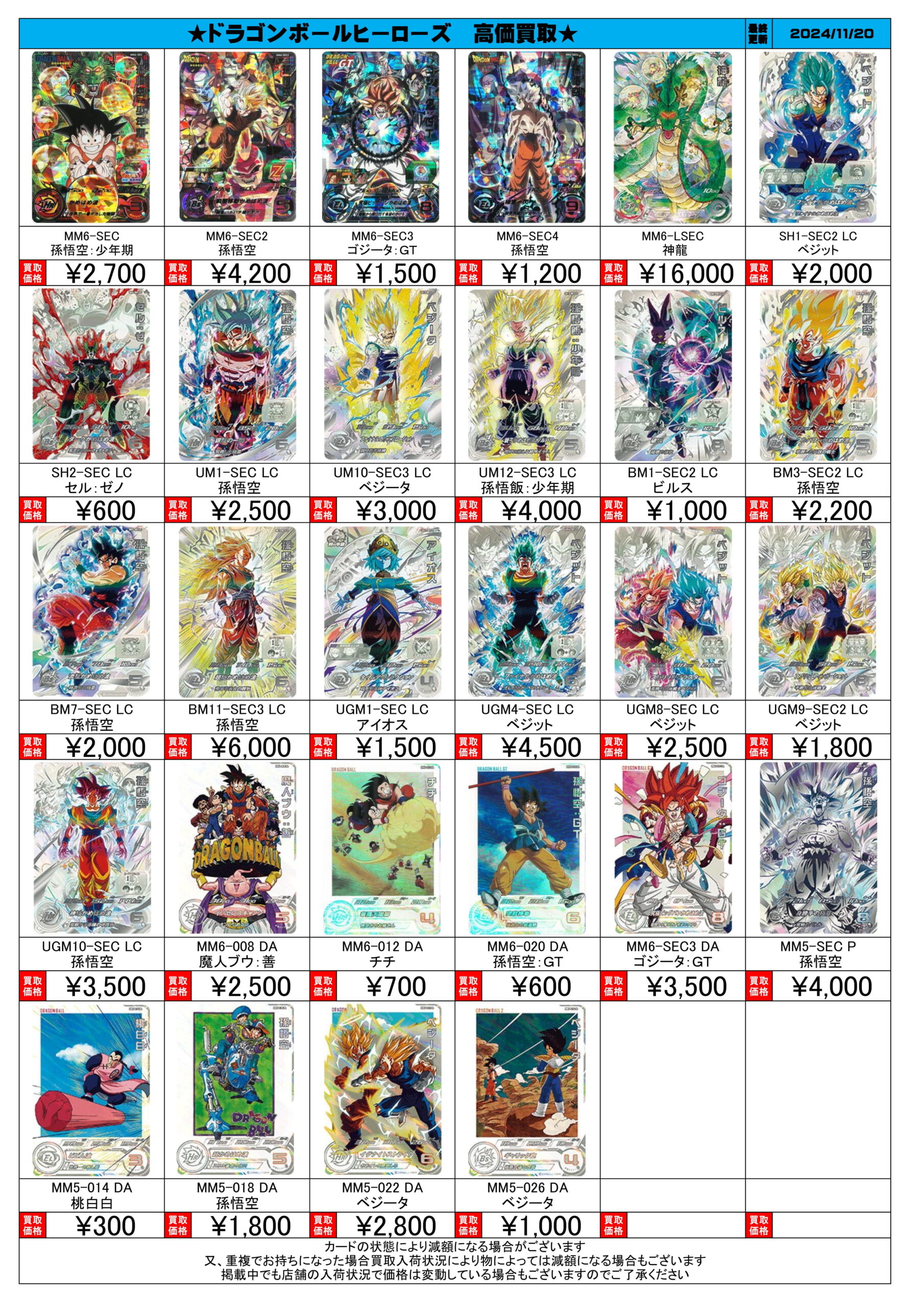 □【松戸店】ドラゴンボールヒーローズ WEBチラシ□ – ゲーセンもある