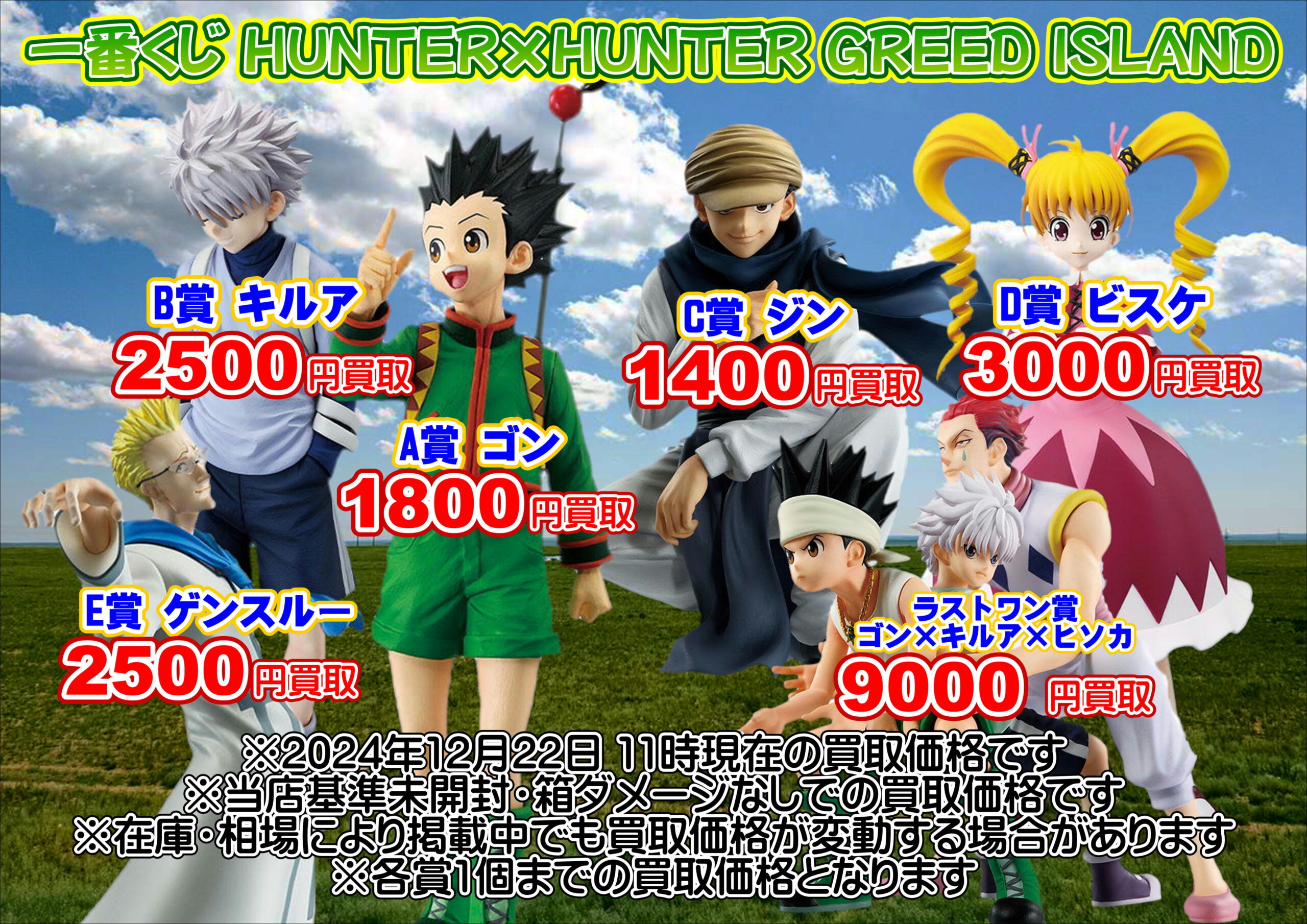 一番くじ HUNTER×HUNTER フィギュア まとめ売り 安い 6点セット☆一番