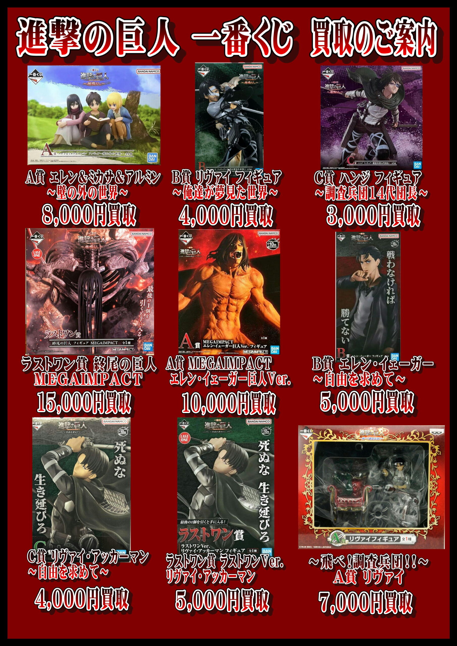 進撃の巨人 一番くじ セット 進撃の巨人一番くじ セット販売 一
