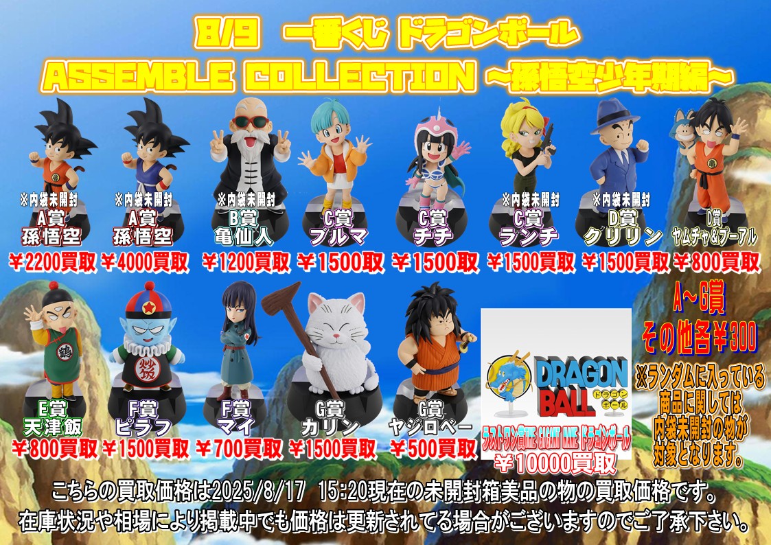 ドラゴンボール 一番くじ ASSEMBLE COLLECTION フルコンプ 一番くじ