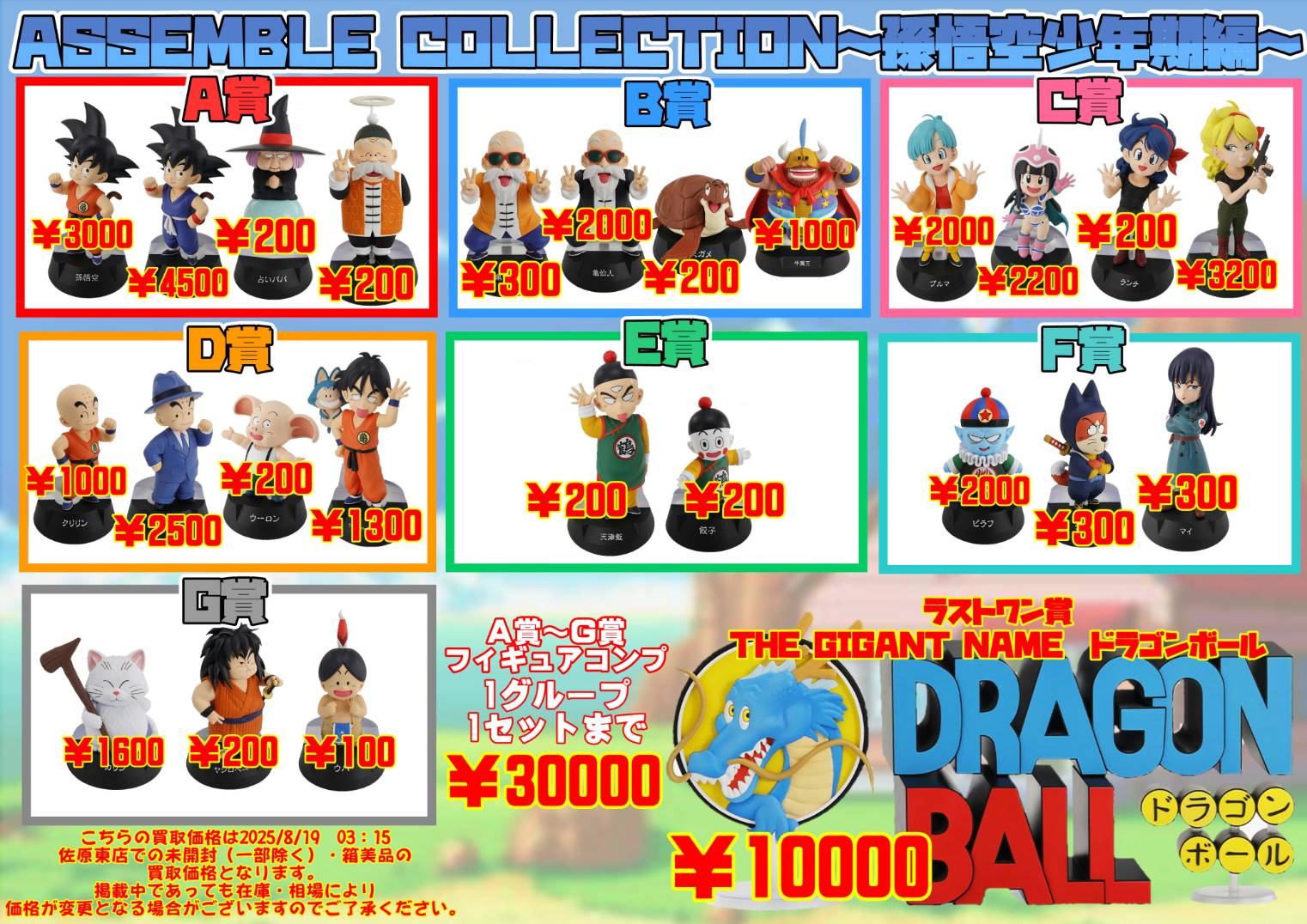一番くじ ドラゴンボール ASSEMBLE COLLECTION ABCDEFG賞 20種