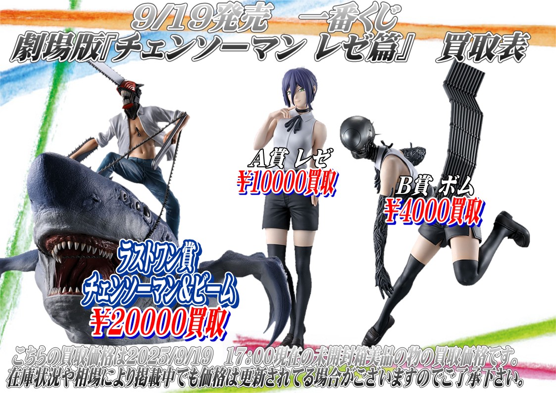 一番くじ チェンソーマン レゼ篇 ラストワン賞 チェンソーマン&ビーム